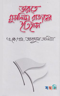 ভারতে মুসলিম রাজত্বের ইতিহাস