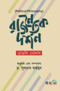 রাজনৈতিক দর্শন