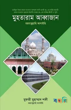 মুহতারাম আব্বাজান (রা.)