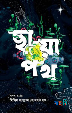 ছায়াপথ
