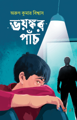 ভয়ংকর পাঁচ