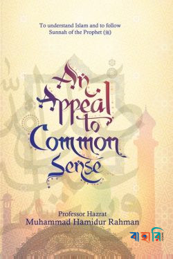 An Appeal to Common Sense (Professor Hazrater English Boyan Songkolon)