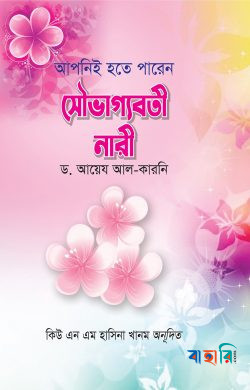 আপনিই হতে পারেন সৌভাগ্যবতী নারী