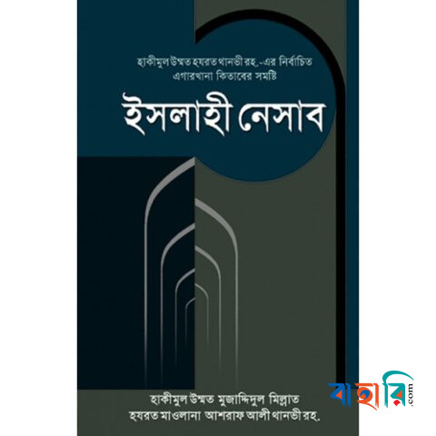 ইসলাহী নেসাব