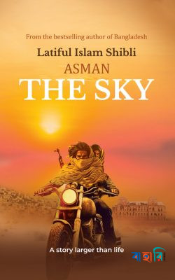 Asman The Sky(Hardcover)