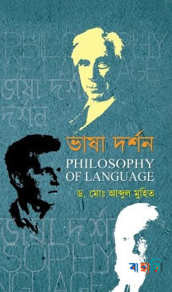 ভাষা দর্শন