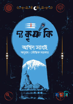 দ্য কৃষ্ণ কি