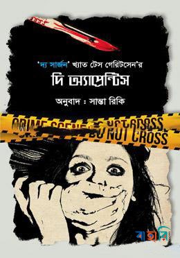 দি অ্যাপ্রেন্টিস