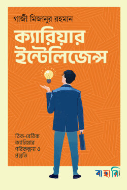 ক্যারিয়ার ইন্টেলিজেন্স