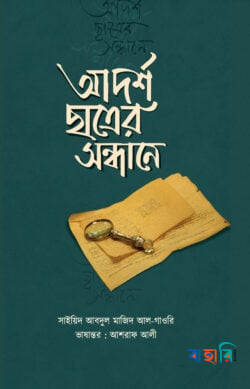 আদর্শ ছাত্রের সন্ধানে