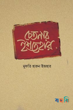 চেতনার ইশতেহার