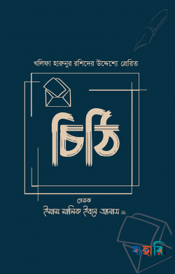 চিঠি