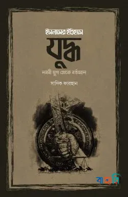 ইসলামের ইতিহাসে যুদ্ধ