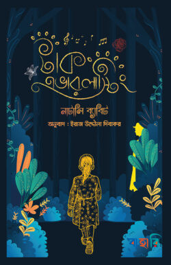 টাক এভারলাস্টিং