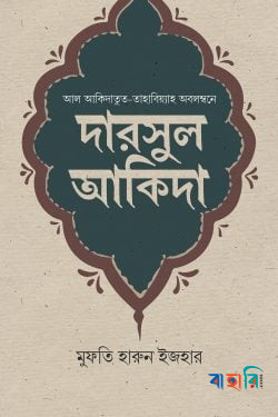 দারসুল আকিদা