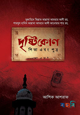 দৃষ্টিকোণ