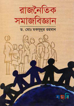 রাজনৈতিক সমাজবিজ্ঞান
