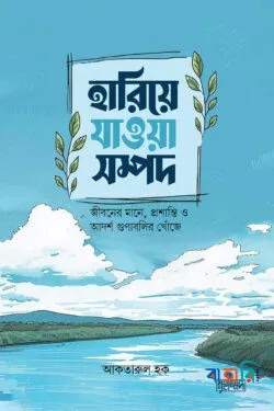 হারিয়ে যাওয়া সম্পদ