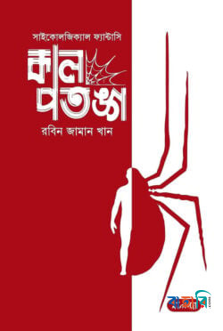 কাল পতঙ্গ