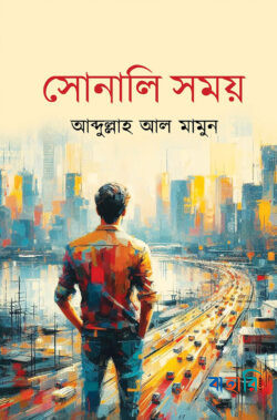 সোনালি সময়
