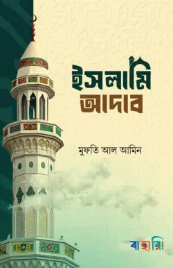 ইসলামি আদাব