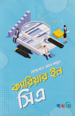 ক্যারিয়ার ইন সিএ