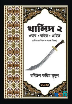 খালিদ-২