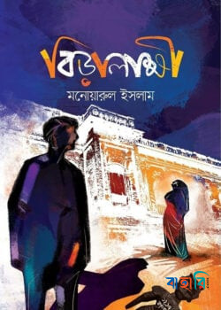 বিড়ালাক্ষী