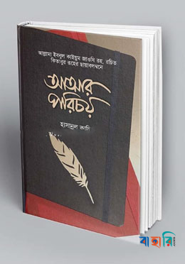 আত্মার পরিচয়