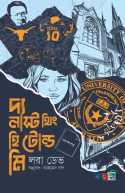 দ্য লাস্ট থিং হি টোল্ড মি
