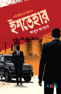 ইশতেহার