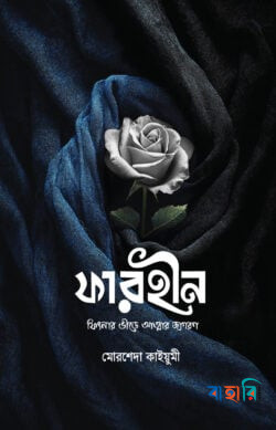 ফারহীন