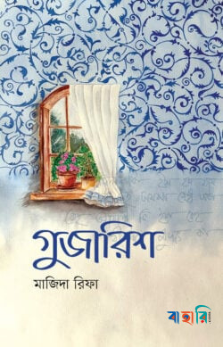 গুজারিশ