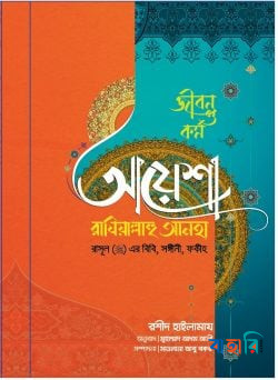 জীবন ও কর্ম: আয়েশা রাযিয়াল্লাহু আনহা