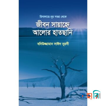 জীবন সায়াহ্নে আলোর হাতছানি