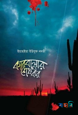 কারবালার শেষ বীর