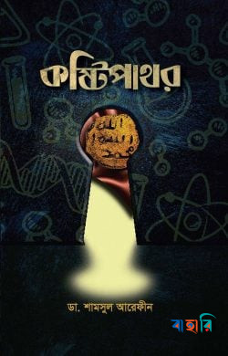 কষ্টিপাথর