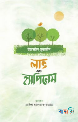 লাভ এন্ড হ্যাপিনেস