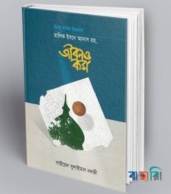 মালিক ইবনে আনাস রহ. জীবন ও কর্ম