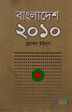 বাংলাদেশ ২০১০