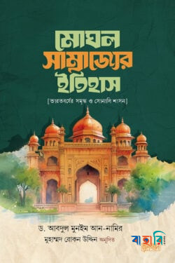 মোঘল সাম্রাজ্যের ইতিহাস