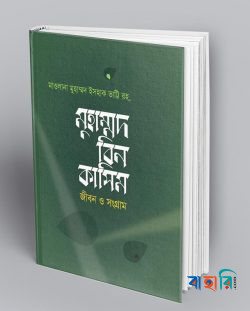 মুহাম্মদ বিন কাসিম