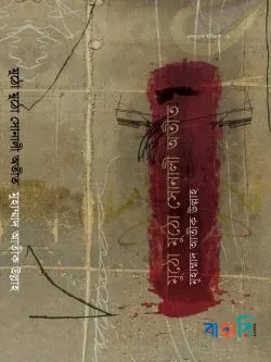 জীবন জাগার সিরিজ - ২ (মুঠো মুঠো সোনালী অতীত)