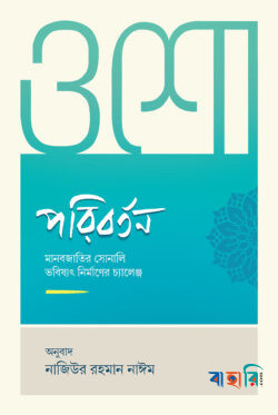 পরিবর্তন (ওশো)