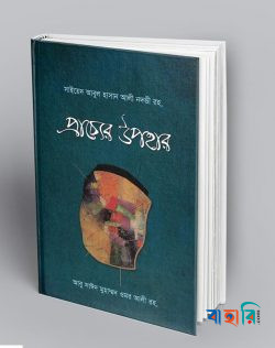প্রাচ্যের উপহার