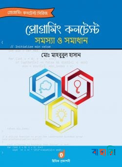 প্রোগ্রামিং কনটেস্ট সমস্যা ও সমাধান