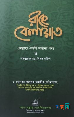 রাহে বেলায়াত