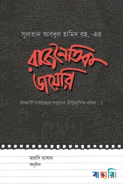 রাজনৈতিক ডায়েরি