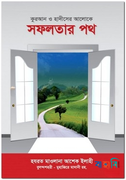 মাযহাব পরিচিতি, প্রয়োজনীয়তা ও ইতিহাস