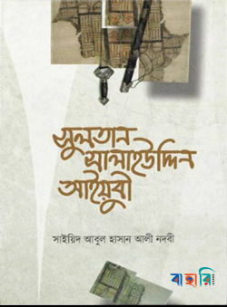সুলতান সালাহউদ্দীন আইয়ুবী - হার্ডকভার